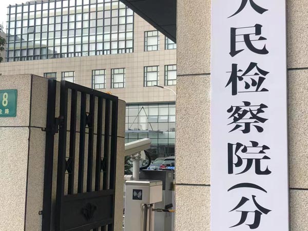 上海律师事务所:历时27年 精神卫生法终结“被精神病”?