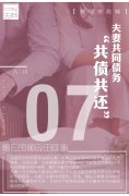 上海离婚律师 民法典:夫妻共同债务“共债共还”